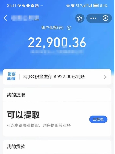 邹平公积金怎么提出（公积金提取教程）